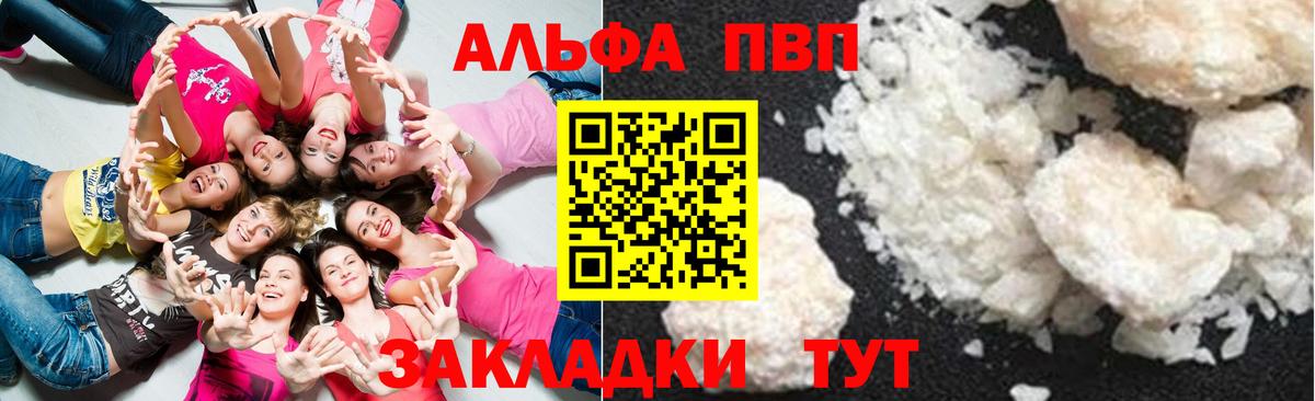 Альфа ПВП VHQ  Альфа ПВП Crystall  Alpha PVP  Вход с VPN  как найти закладки  Мичуринск  APVP крисы CK 