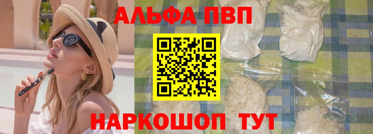 Alfa_PVP крисы CK Мичуринск