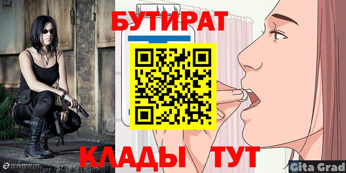 Мичуринск  Бутират  Вход с VPN  БУТИРАТ BDO 