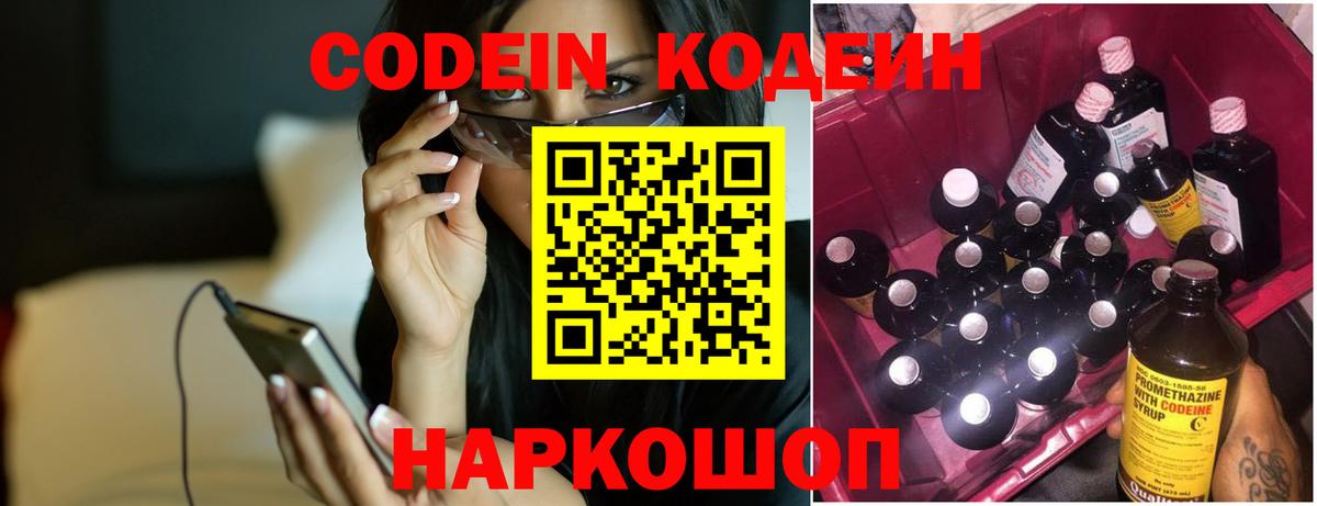 Кодеиновый сироп Lean Purple Drank  Вход с VPN  Мичуринск 