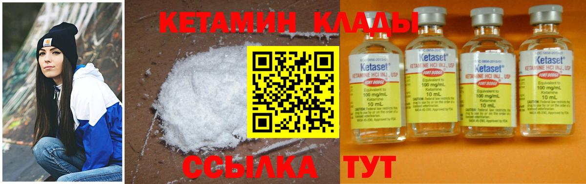 Мичуринск  КЕТАМИН VHQ  Вход с VPN 