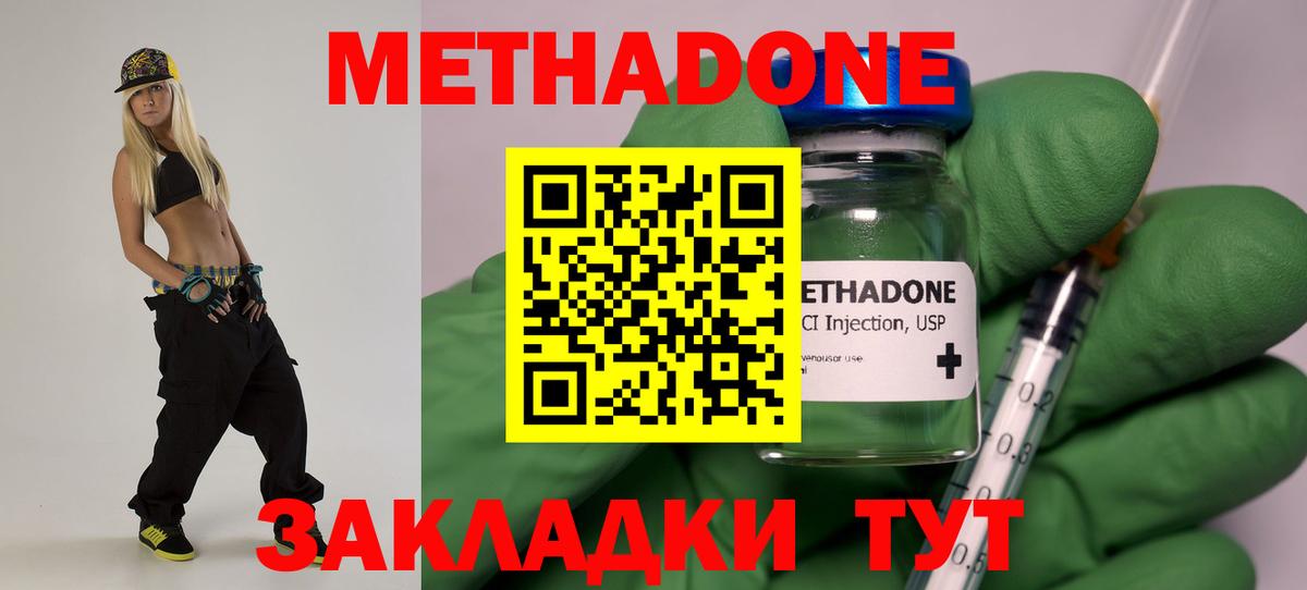 МЕТАДОН кристалл Мичуринск